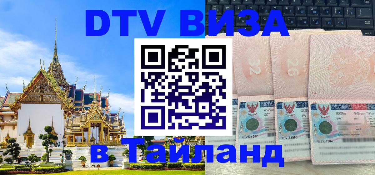 Цены на DTV визу в Таиланд — пакеты услуг, достаточно даже паспорта - 20.11.2025 